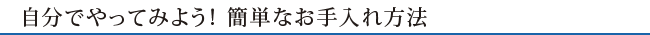 お掃除の事ならお任せください